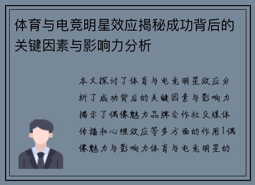体育与电竞明星效应揭秘成功背后的关键因素与影响力分析