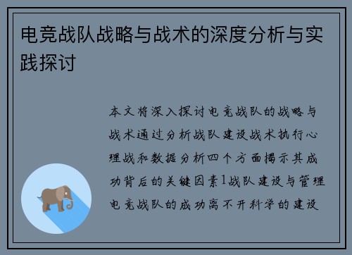 电竞战队战略与战术的深度分析与实践探讨