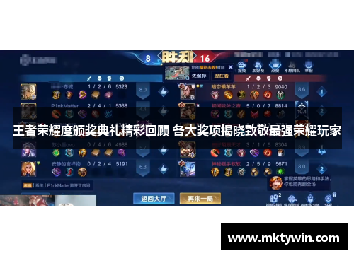 王者荣耀度颁奖典礼精彩回顾 各大奖项揭晓致敬最强荣耀玩家