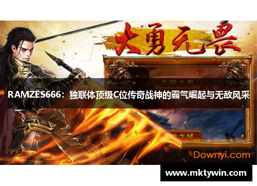 RAMZES666：独联体顶级C位传奇战神的霸气崛起与无敌风采